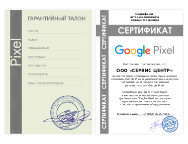 Сертификат Google